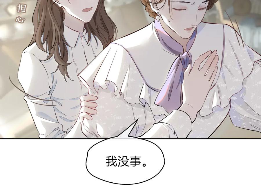 皇太子的初恋 第23话 星维VS星图 第14页