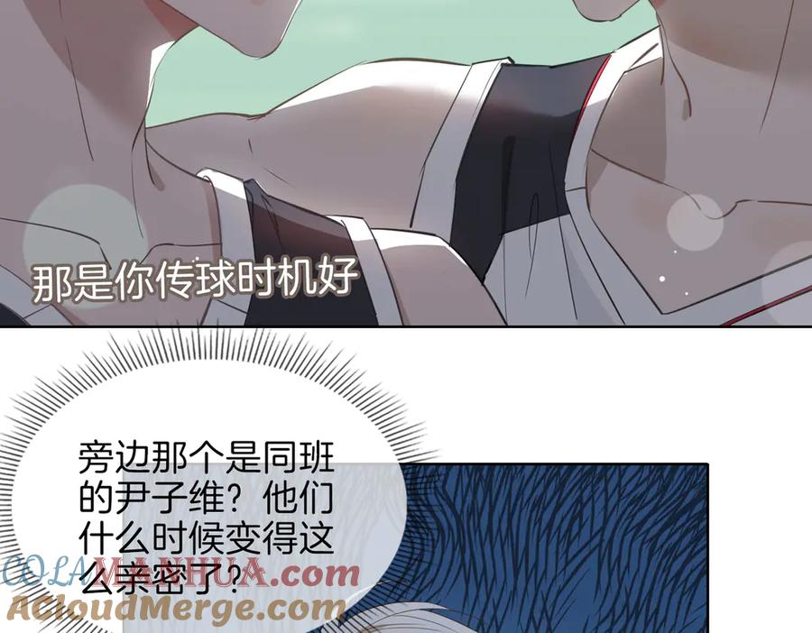 皇太子的初恋 第23话 星维VS星图 第53页