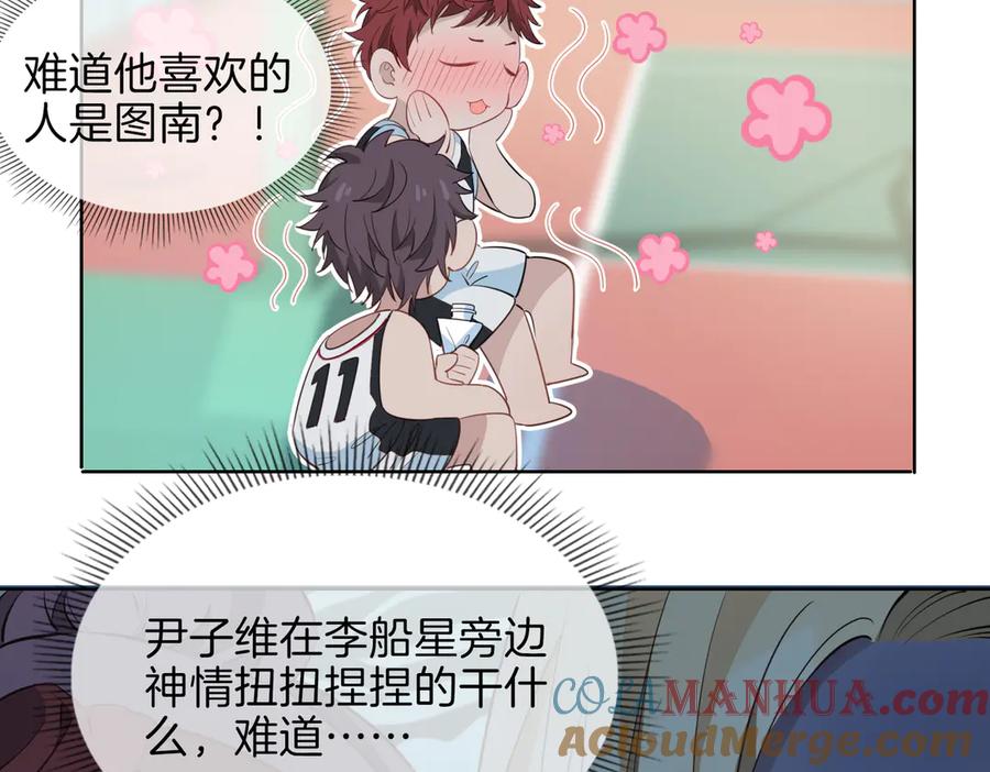 皇太子的初恋 第23话 星维VS星图 第81页