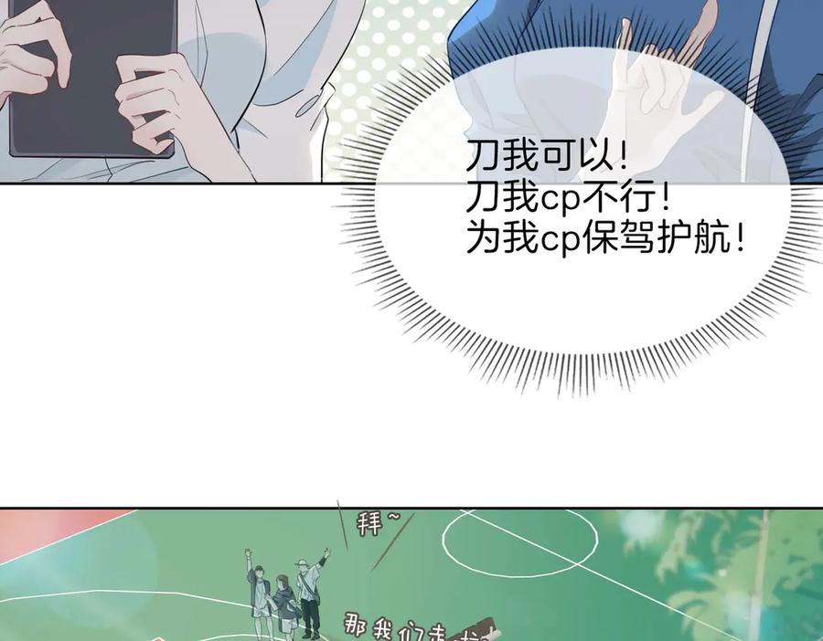 皇太子的初恋 第23话 星维VS星图 第59页
