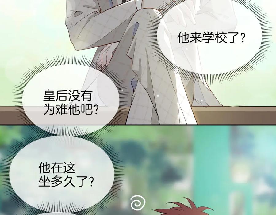 皇太子的初恋 第23话 星维VS星图 第67页