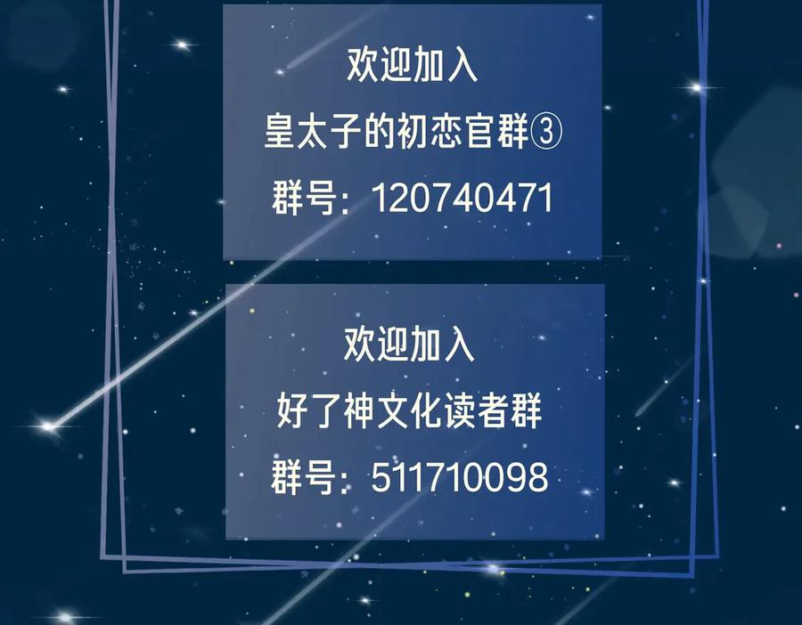 皇太子的初恋 第23话 星维VS星图 第114页