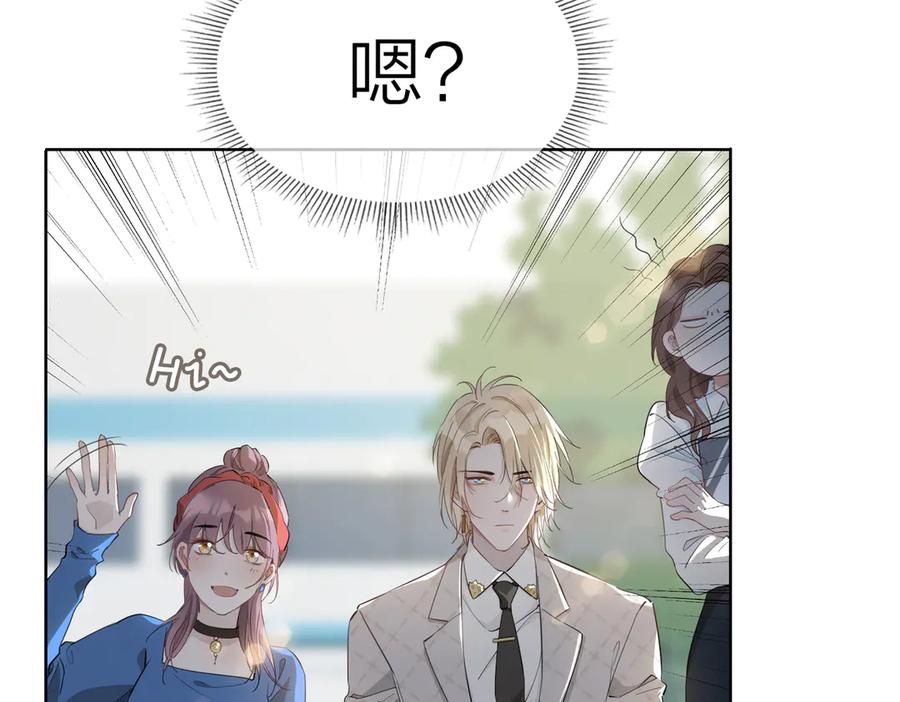 皇太子的初恋 第23话 星维VS星图 第70页