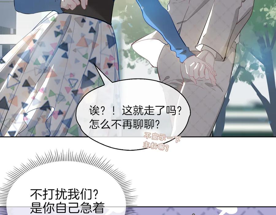 皇太子的初恋 第23话 星维VS星图 第98页