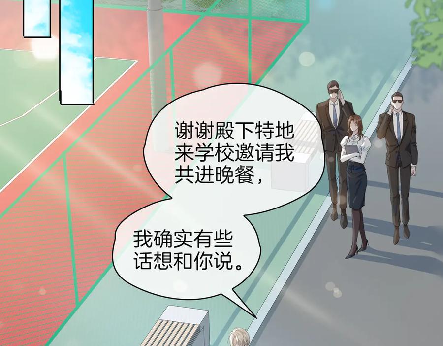 皇太子的初恋 第23话 星维VS星图 第35页