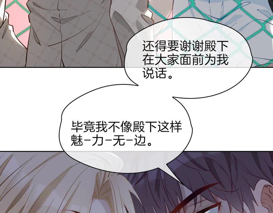 皇太子的初恋 第23话 星维VS星图 第91页