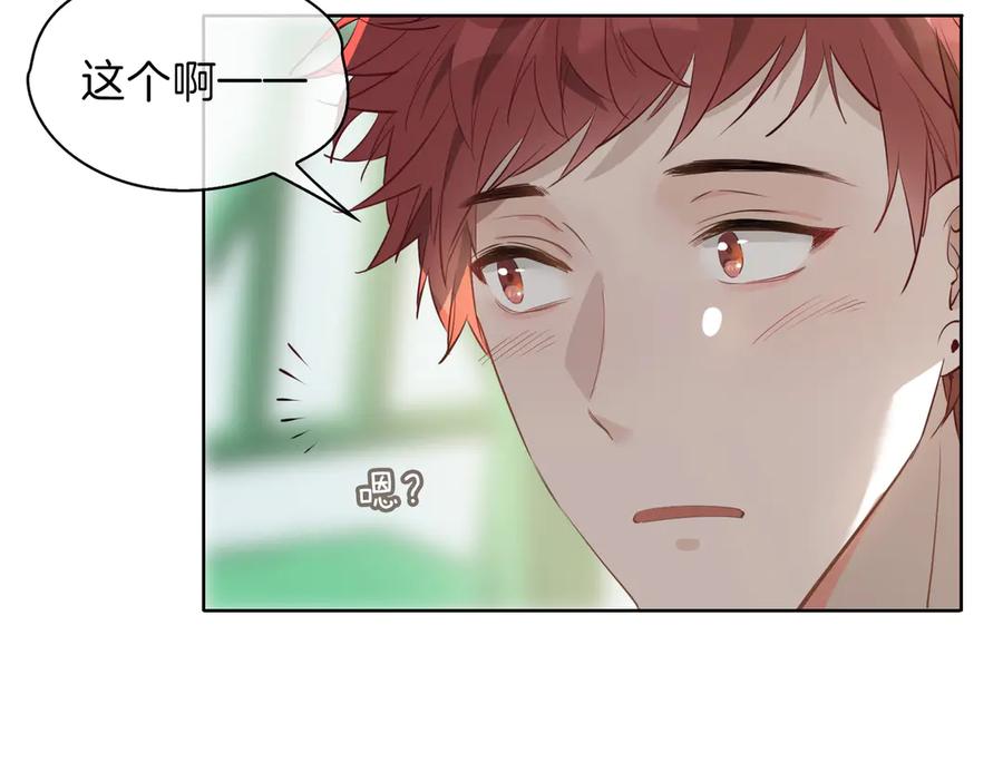 皇太子的初恋 第23话 星维VS星图 第63页