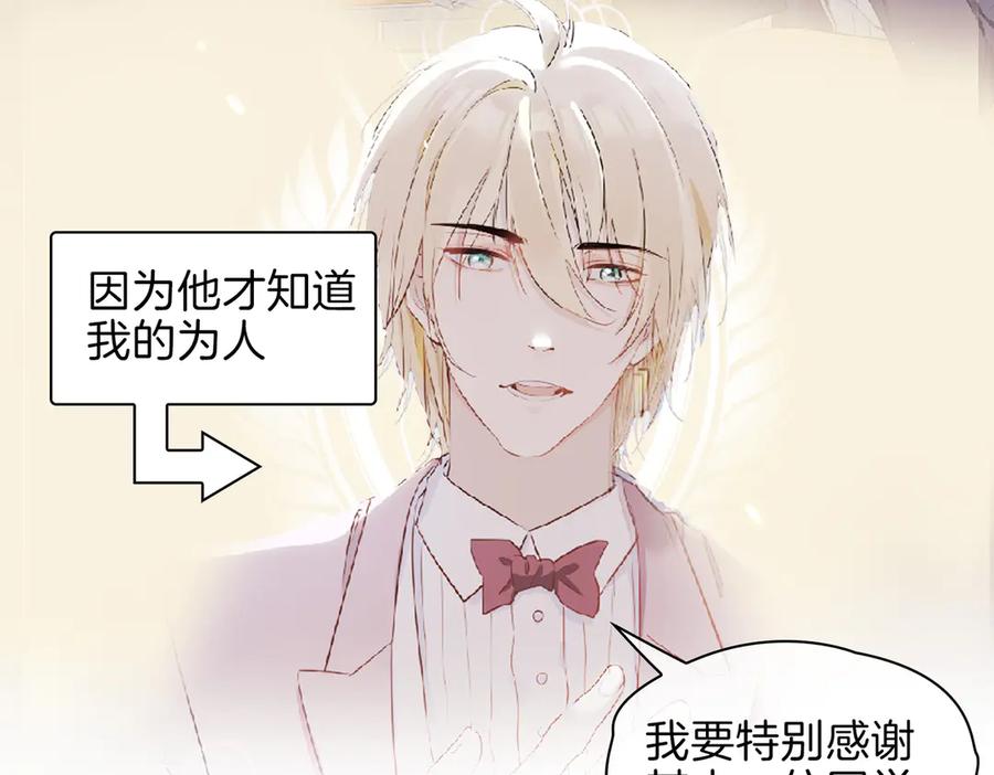 皇太子的初恋 第23话 星维VS星图 第78页