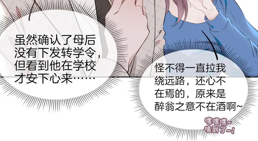 皇太子的初恋 第23话 星维VS星图 第48页