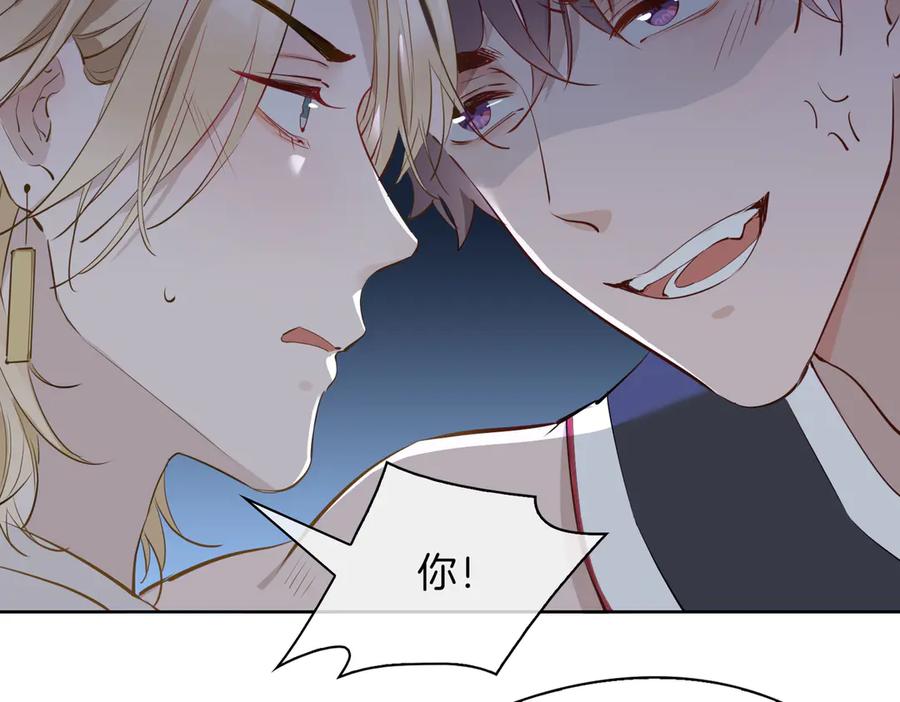 皇太子的初恋 第23话 星维VS星图 第92页