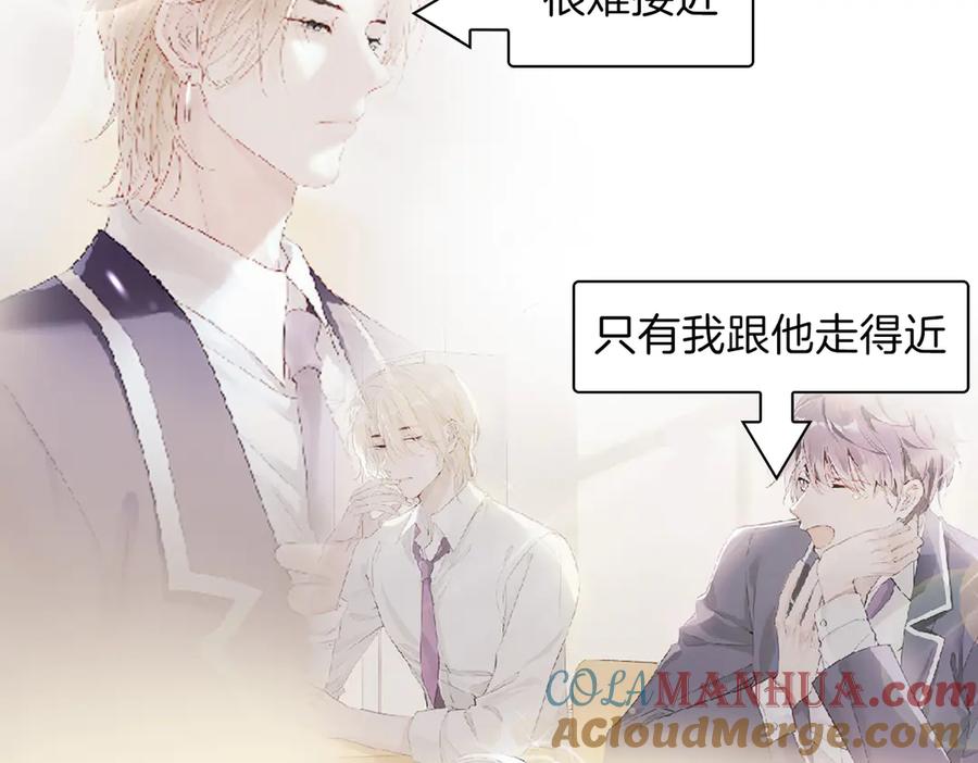 皇太子的初恋 第23话 星维VS星图 第77页