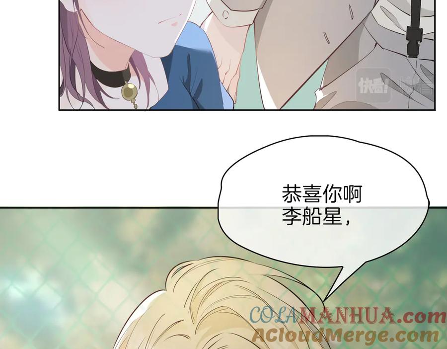 皇太子的初恋 第23话 星维VS星图 第85页