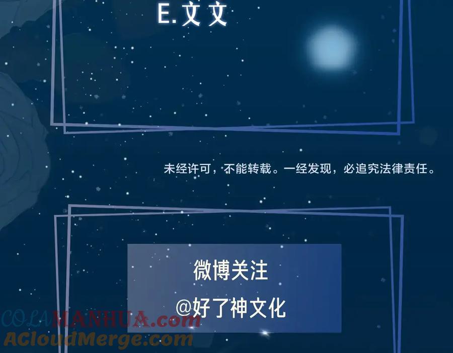 皇太子的初恋 第23话 星维VS星图 第113页