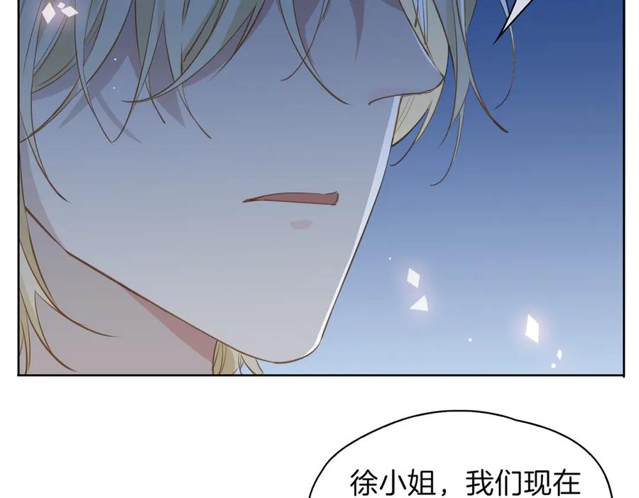 皇太子的初恋 第23话 星维VS星图 第96页