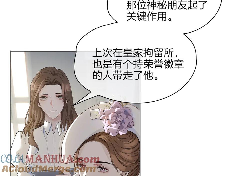 皇太子的初恋 第23话 星维VS星图 第9页