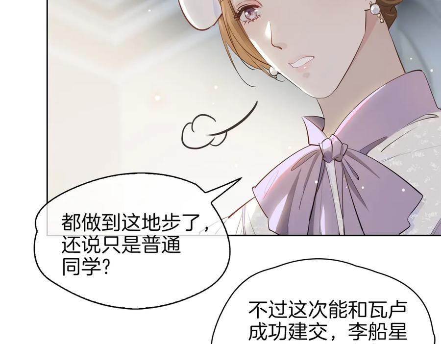 皇太子的初恋 第23话 星维VS星图 第8页