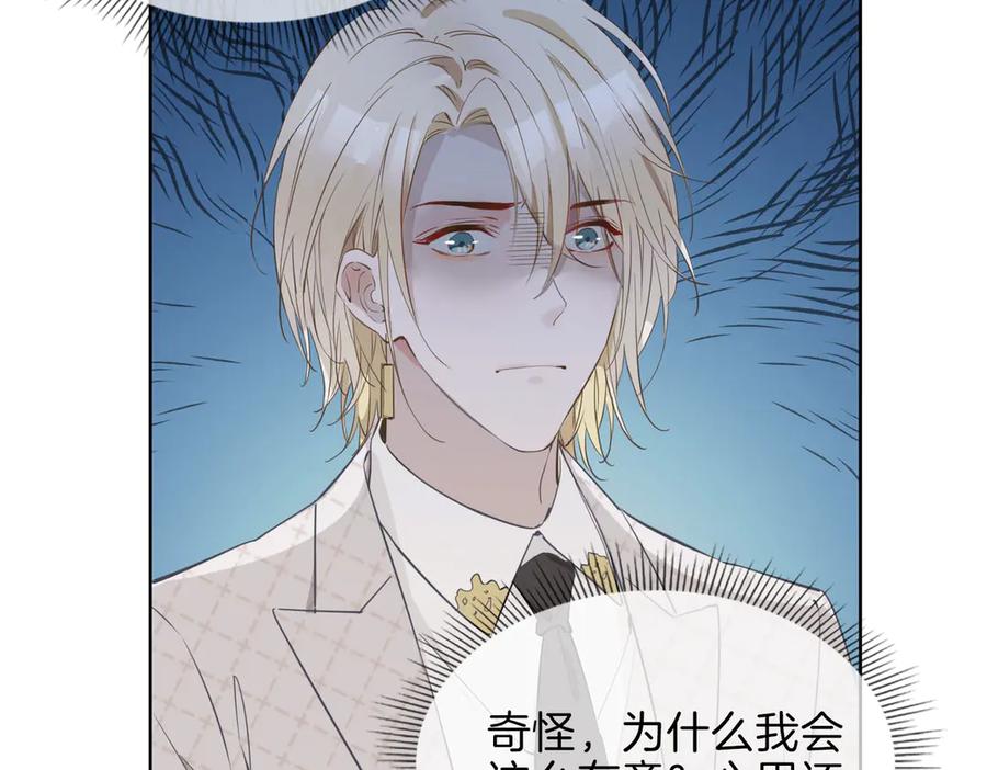 皇太子的初恋 第23话 星维VS星图 第54页