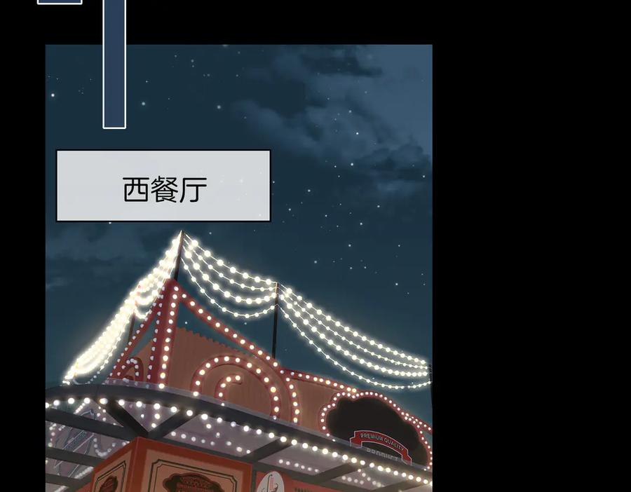 皇太子的初恋 第23话 星维VS星图 第102页
