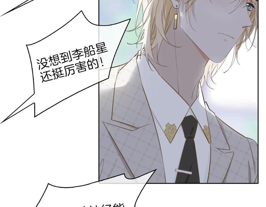 皇太子的初恋 第23话 星维VS星图 第39页