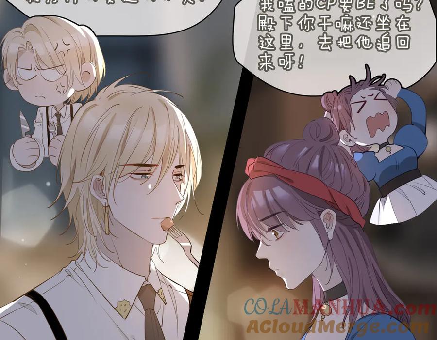 皇太子的初恋 第23话 星维VS星图 第105页