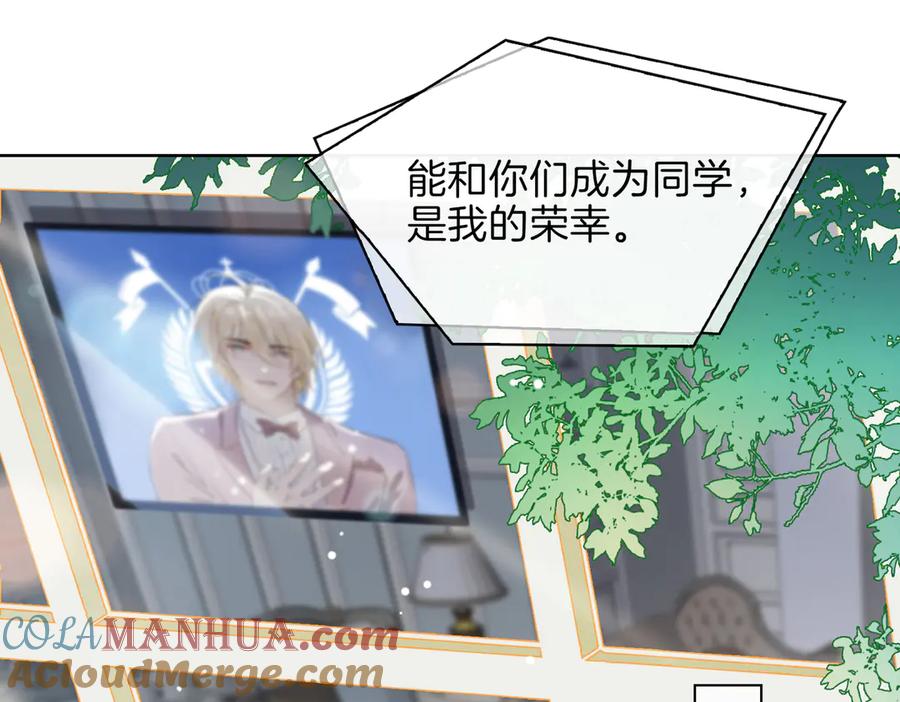 皇太子的初恋 第23话 星维VS星图 第5页