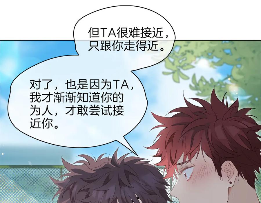 皇太子的初恋 第23话 星维VS星图 第75页