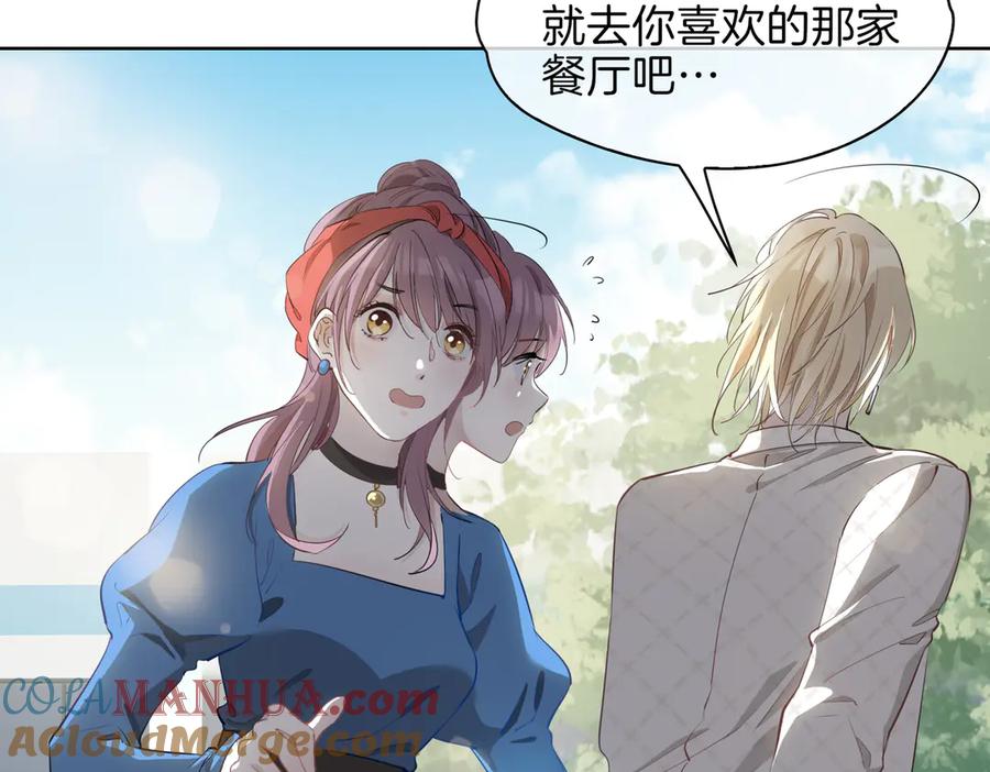 皇太子的初恋 第23话 星维VS星图 第97页