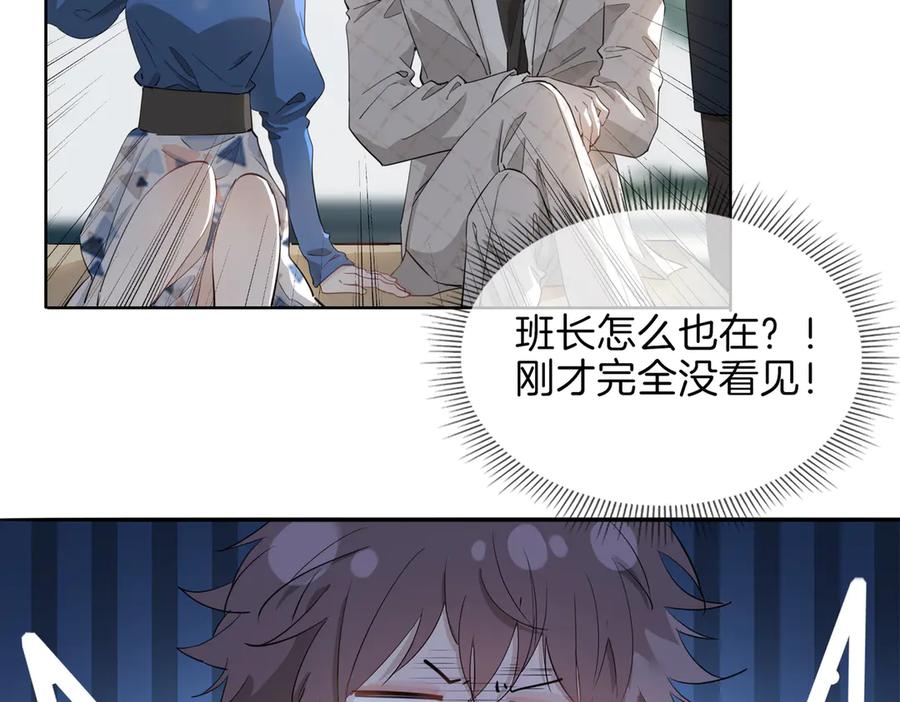 皇太子的初恋 第23话 星维VS星图 第71页