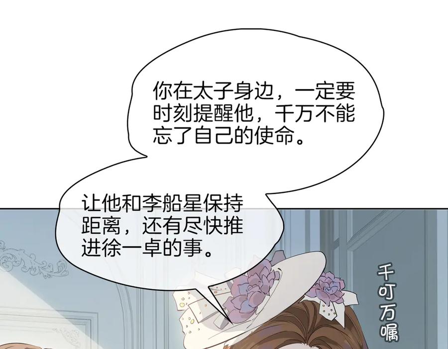 皇太子的初恋 第23话 星维VS星图 第15页