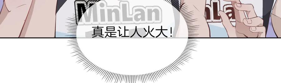 皇太子的初恋 第23话 星维VS星图 第100页