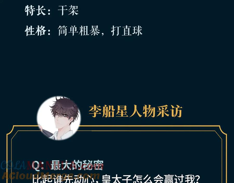 皇太子的初恋 人物秘密档案公布！ 第17页