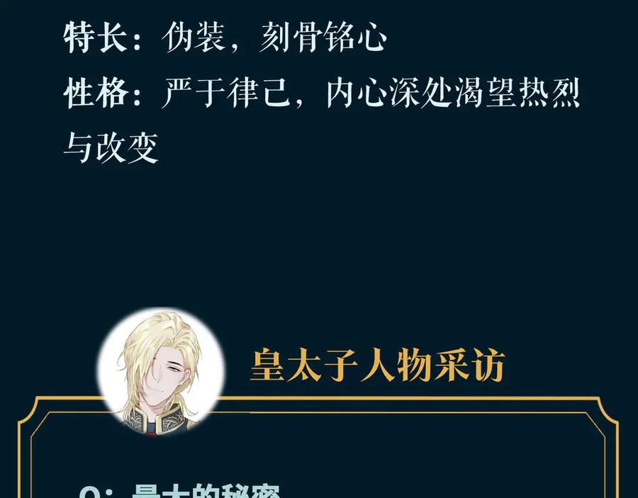 皇太子的初恋 人物秘密档案公布！ 第10页