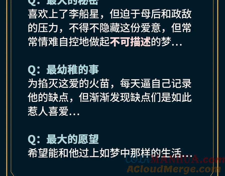 皇太子的初恋 人物秘密档案公布！ 第11页