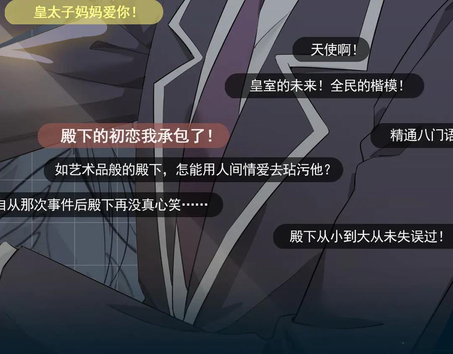皇太子的初恋 人物秘密档案公布！ 第8页