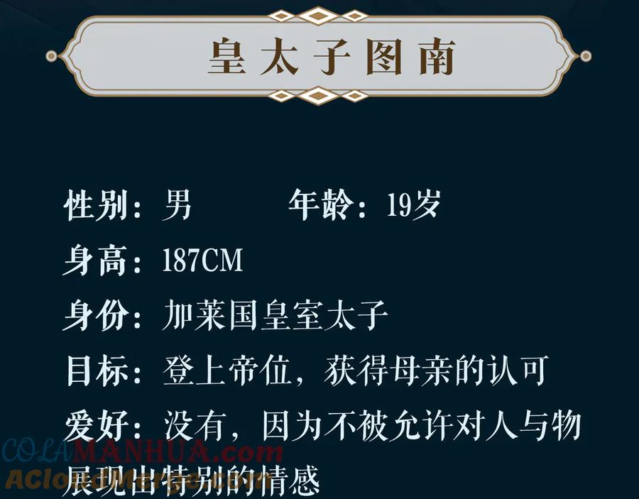 皇太子的初恋 人物秘密档案公布！ 第9页