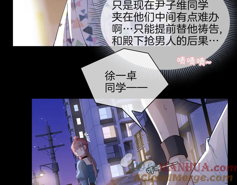皇太子的初恋 第24话 心乱了 第37页