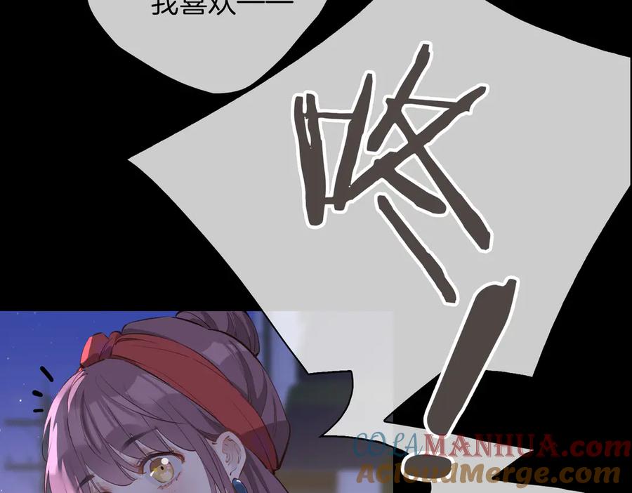 皇太子的初恋 第24话 心乱了 第77页