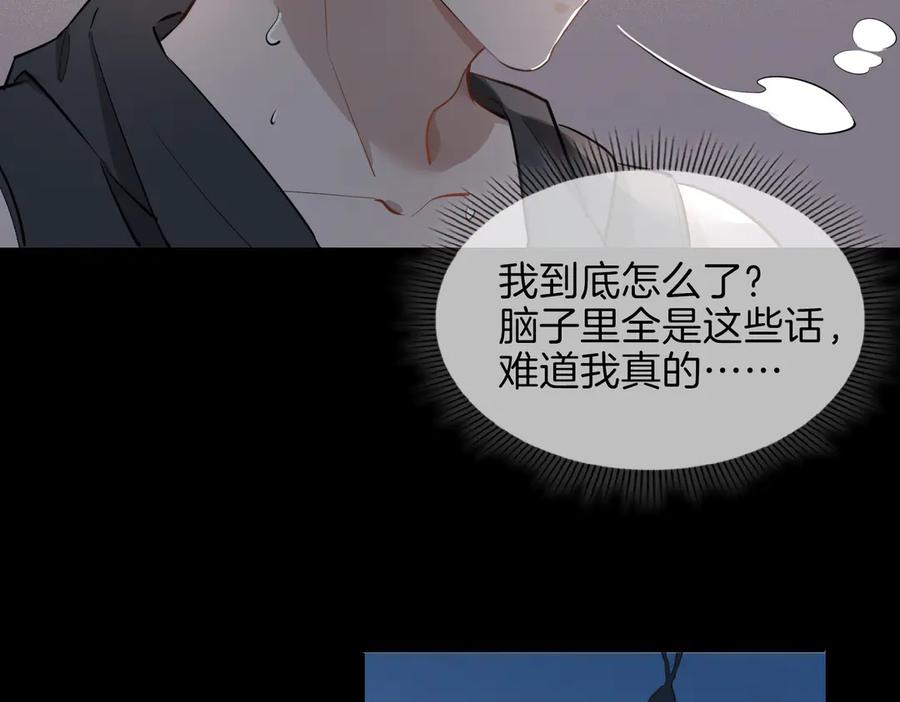 皇太子的初恋 第24话 心乱了 第88页