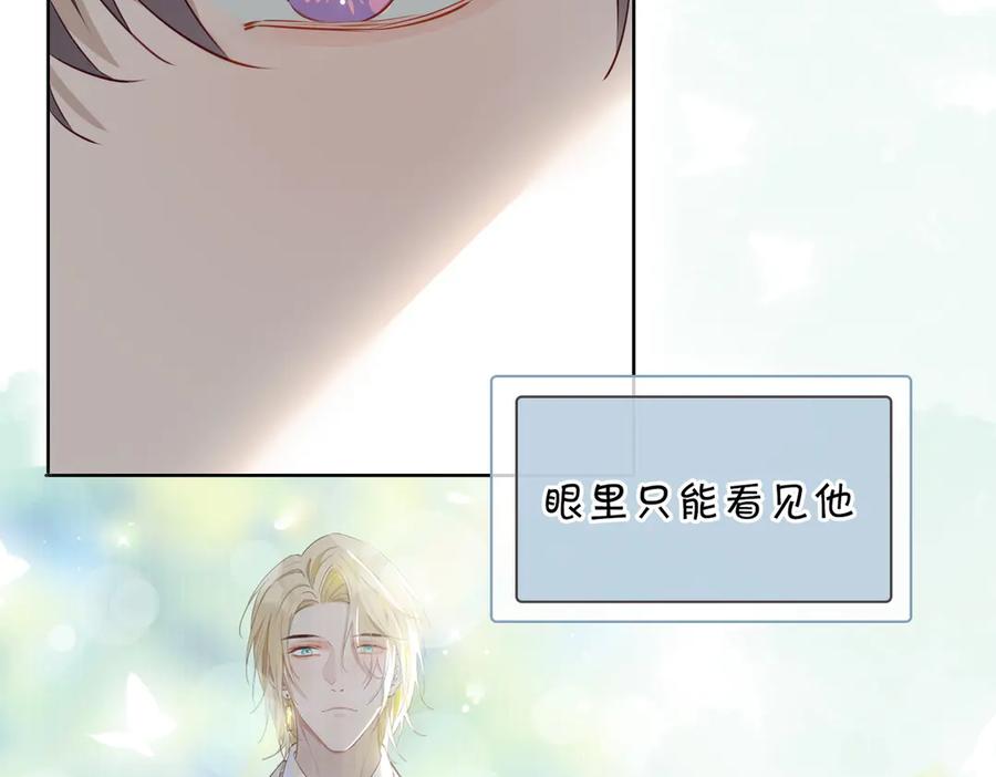 皇太子的初恋 第24话 心乱了 第55页