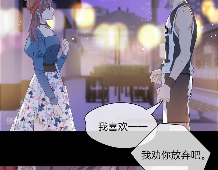 皇太子的初恋 第24话 心乱了 第70页