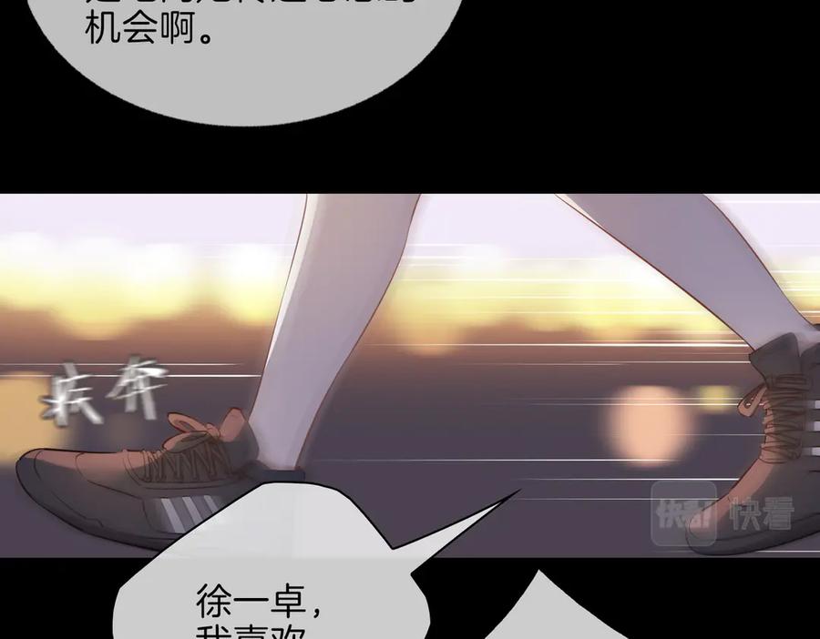 皇太子的初恋 第24话 心乱了 第76页