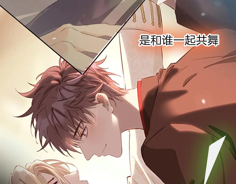 皇太子的初恋 第24话 心乱了 第18页