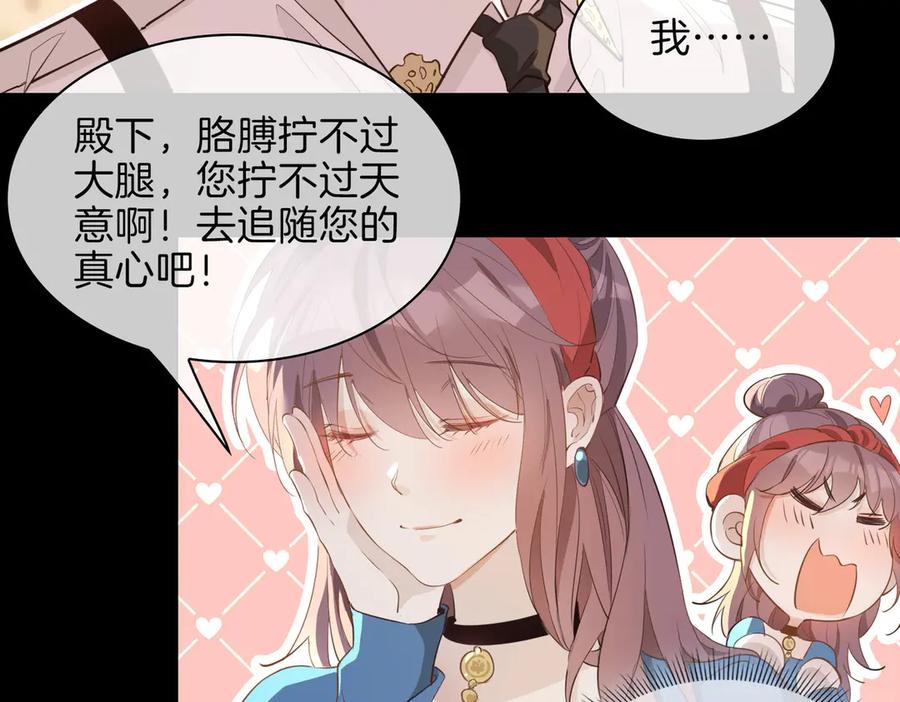 皇太子的初恋 第24话 心乱了 第28页