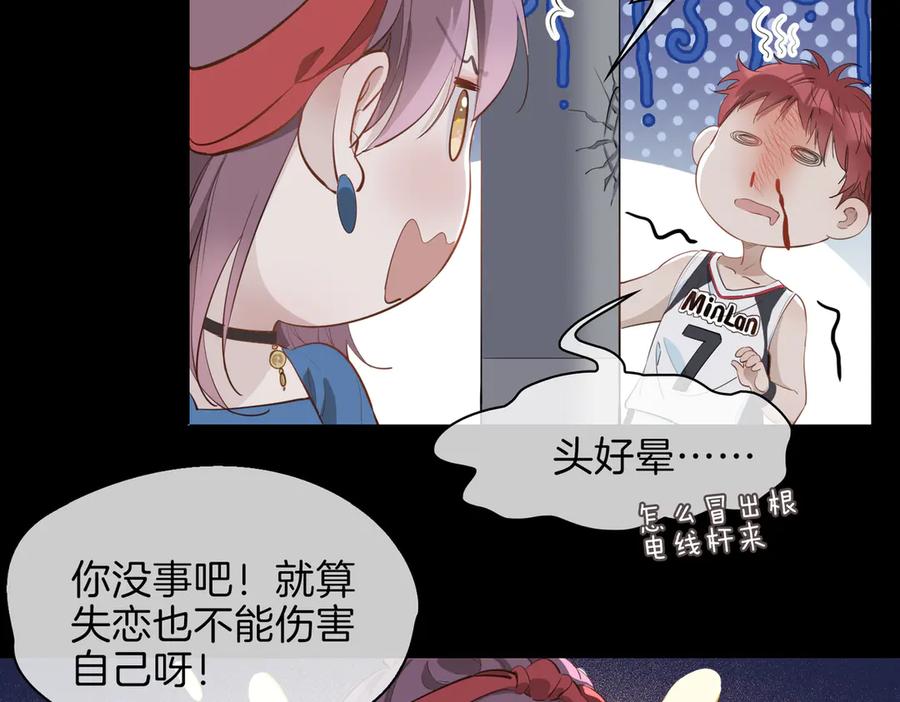 皇太子的初恋 第24话 心乱了 第79页