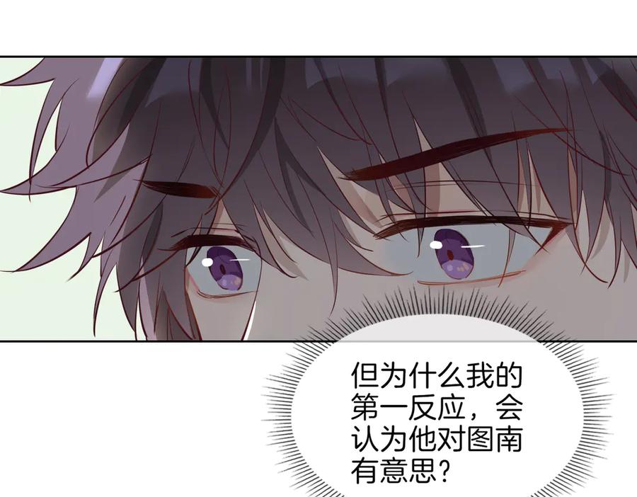 皇太子的初恋 第24话 心乱了 第52页