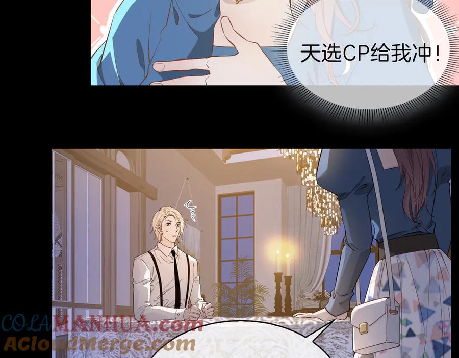 皇太子的初恋 第24话 心乱了 第29页