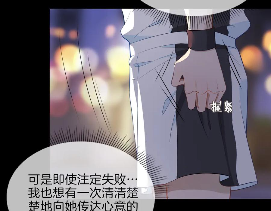 皇太子的初恋 第24话 心乱了 第75页