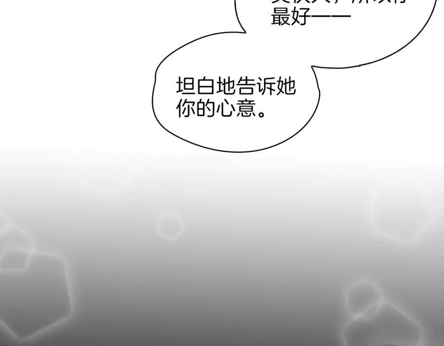 皇太子的初恋 第24话 心乱了 第68页