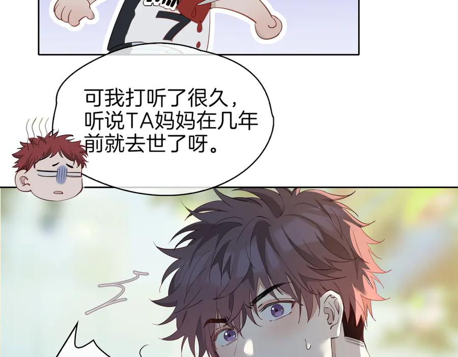 皇太子的初恋 第24话 心乱了 第48页