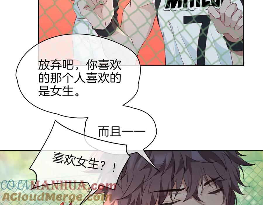 皇太子的初恋 第24话 心乱了 第45页